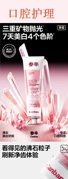 口腔护理